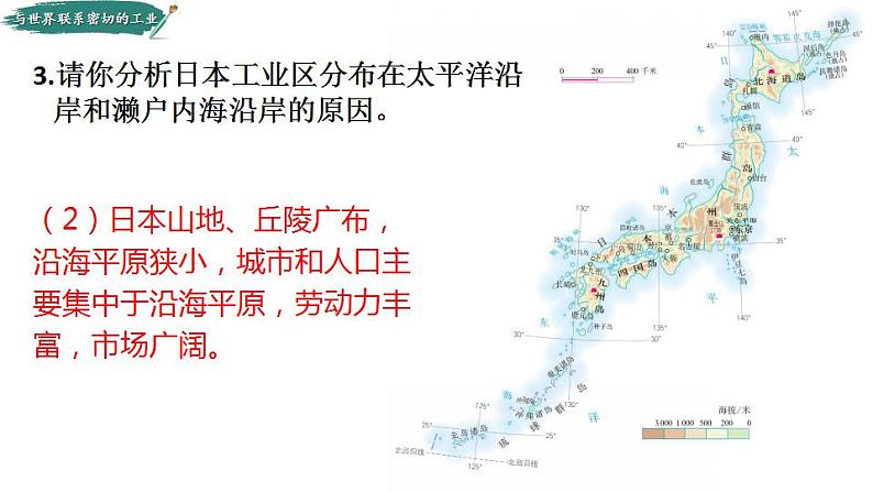 7.1日本（课时2）课件PPT第7页