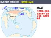 7.4.1俄罗斯（第1课时+横跨亚欧大陆北部）课件PPT