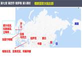 7.4.1俄罗斯（第1课时+横跨亚欧大陆北部）课件PPT