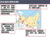 7.4.2俄罗斯（第2课时+自然资源丰富、重工业发达、发达的交通）课件PPT