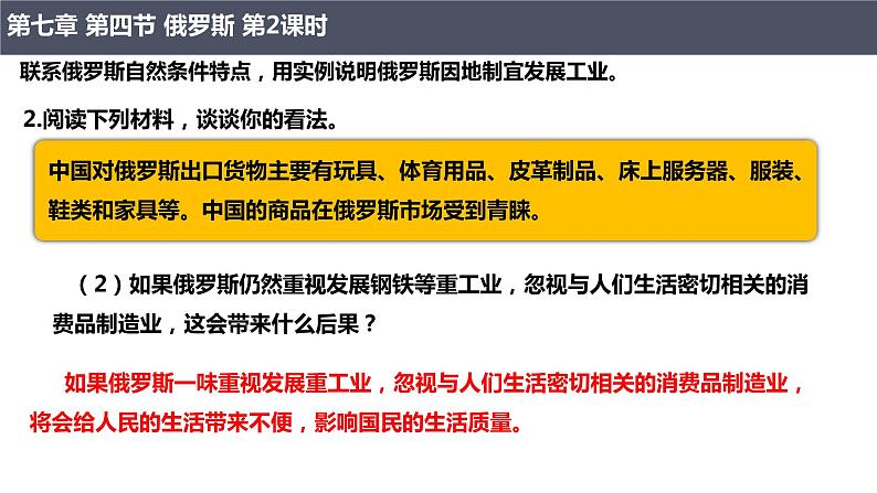 7.4.2俄罗斯（第2课时+自然资源丰富、重工业发达、发达的交通）课件PPT08