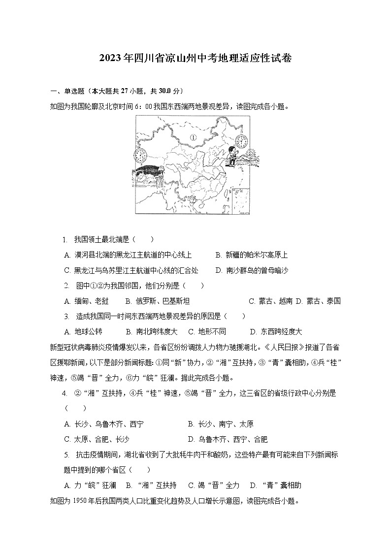 2023年四川省凉山州中考地理适应性试卷 (含答案)01
