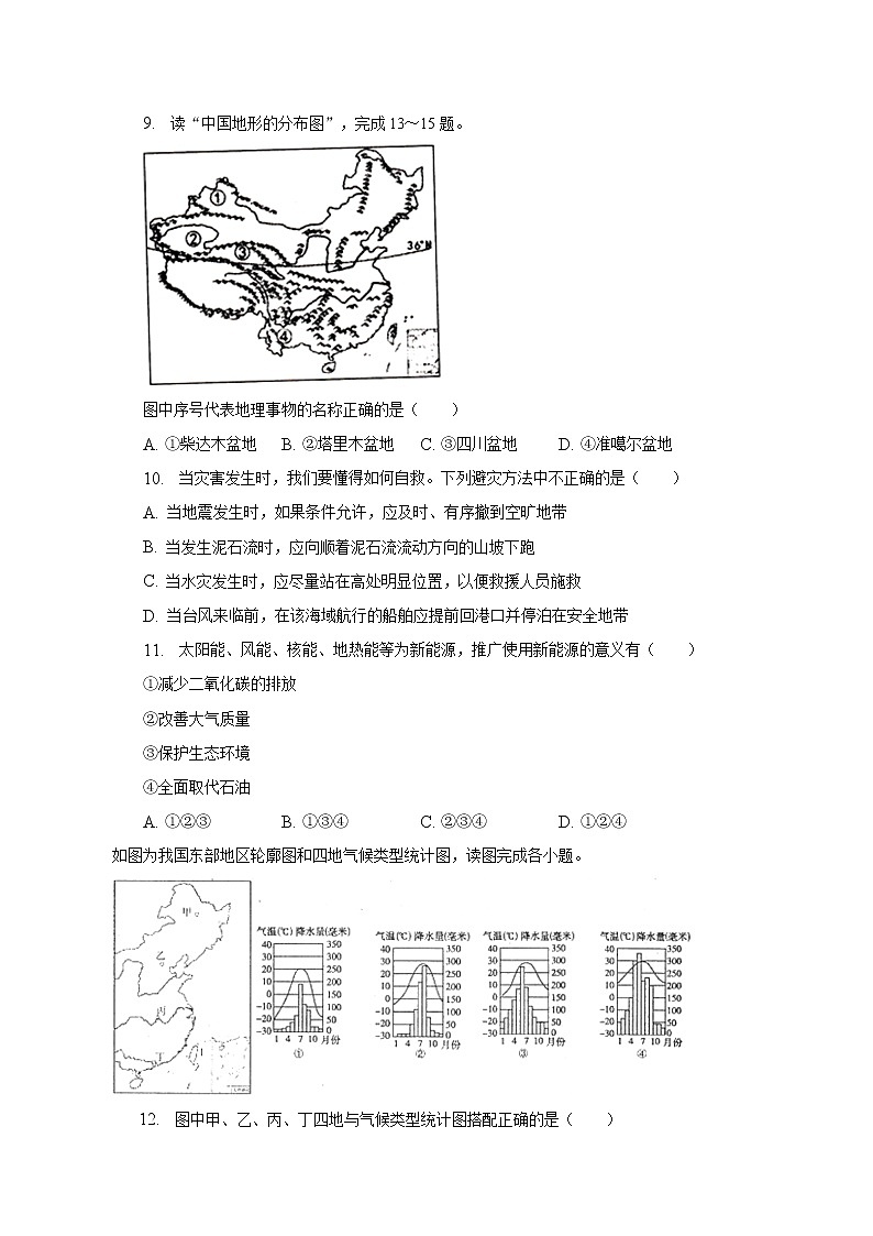 2023年四川省凉山州中考地理适应性试卷 (含答案)03