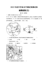 2023年安徽省滁州市定远县初中学业水平测试地理预测试卷(含答案)
