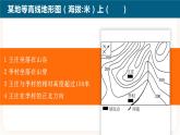 中考地理二轮复习专题训练02《地图》课件