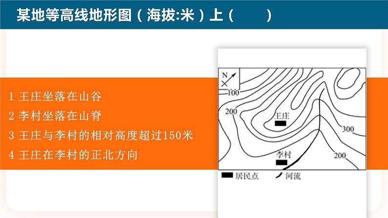 中考地理二轮复习专题训练02《地图》课件04