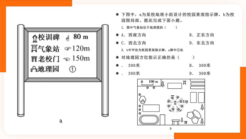 中考地理二轮复习专题训练02《地图》课件05