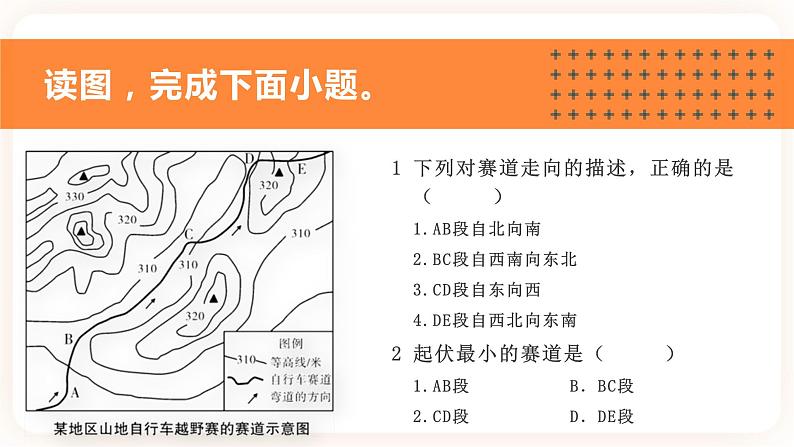 中考地理二轮复习专题训练02《地图》课件06