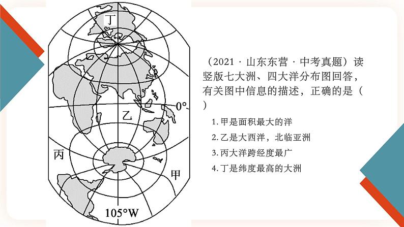 中考地理二轮复习专题训练03《陆地和海洋》课件第8页