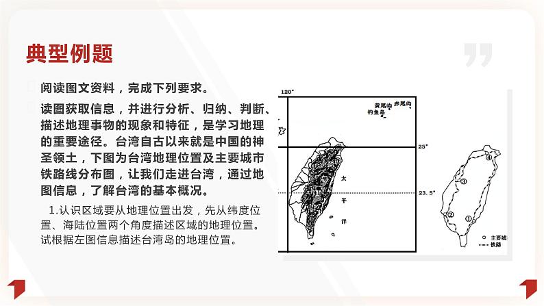 中考地理二轮复习专题07《综合分析题解答技巧》课件03