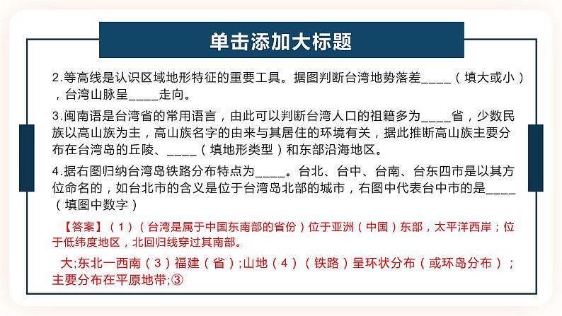 中考地理二轮复习专题07《综合分析题解答技巧》课件04