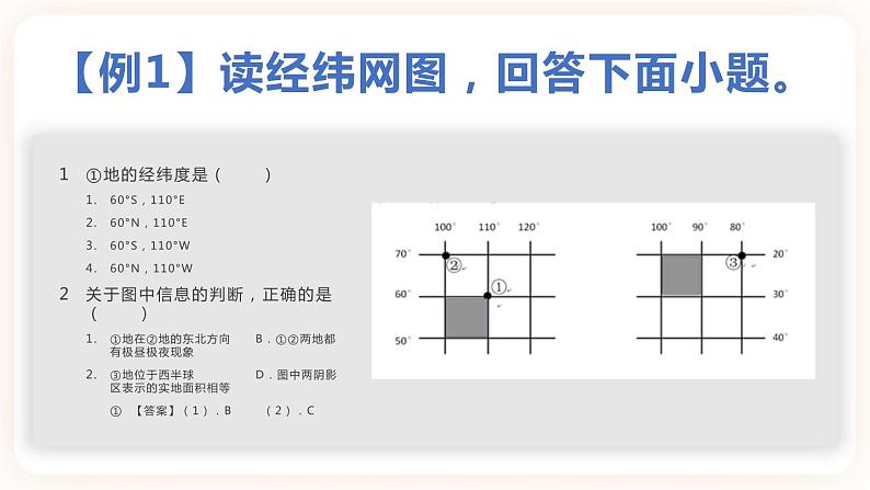 中考地理二轮复习专题训练12《地理图表判读》（读图、解图、用图）课件06