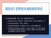 中考地理二轮复习专题训练13《自然地理环境》（地形、气候、河流)课件