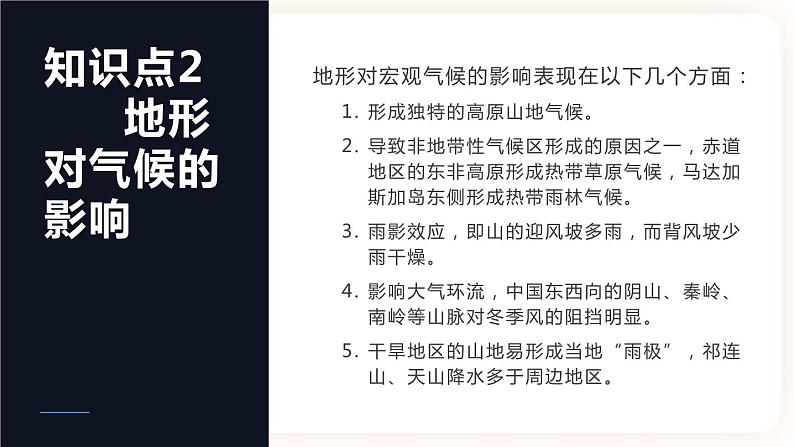 中考地理二轮复习专题训练13《自然地理环境》（地形、气候、河流)课件第5页