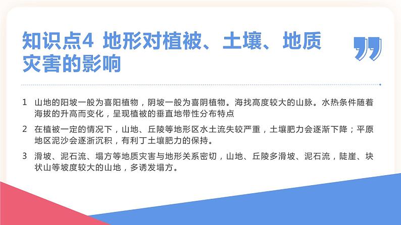 中考地理二轮复习专题训练13《自然地理环境》（地形、气候、河流)课件第7页