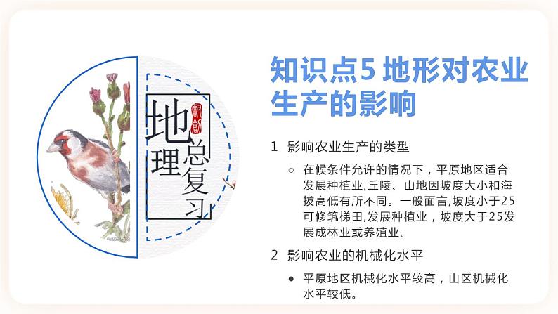 中考地理二轮复习专题训练13《自然地理环境》（地形、气候、河流)课件第8页