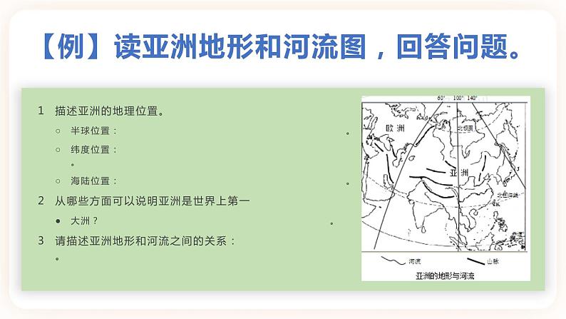 中考地理二轮复习专题训练15《 综合分析题解答技巧》课件第3页