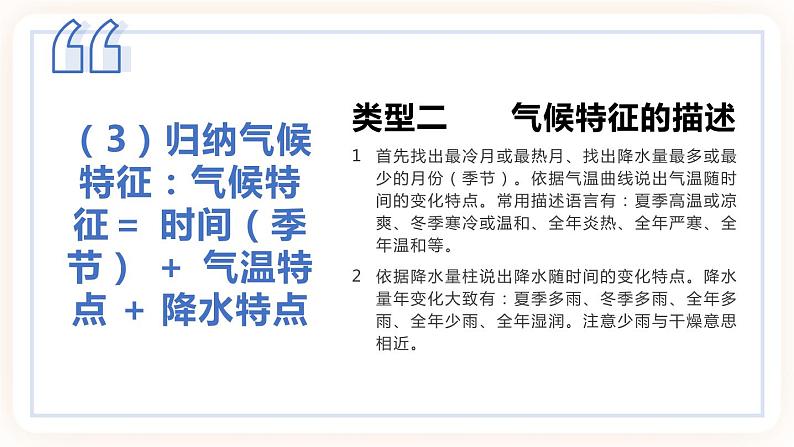 中考地理二轮复习专题训练15《 综合分析题解答技巧》课件第6页