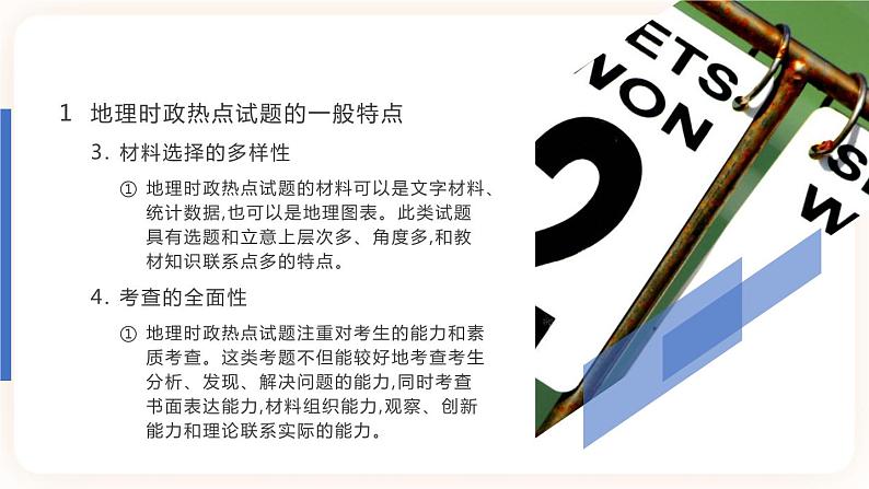 中考地理二轮复习专题训练16《地理时政热点》课件04