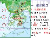 人教版八年级下册地理课件 7.3“东方明珠” 香港和澳门