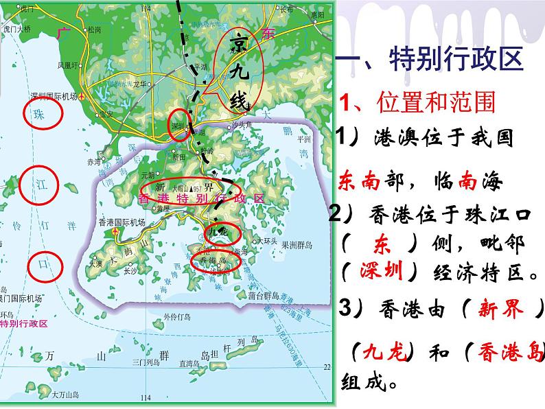 人教版八年级下册地理课件 7.3“东方明珠” 香港和澳门第3页