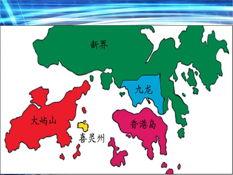 人教版八年级下册地理课件 7.3“东方明珠” 香港和澳门第4页