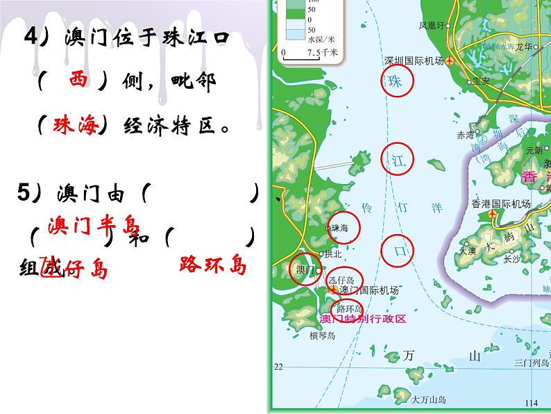 人教版八年级下册地理课件 7.3“东方明珠” 香港和澳门第5页