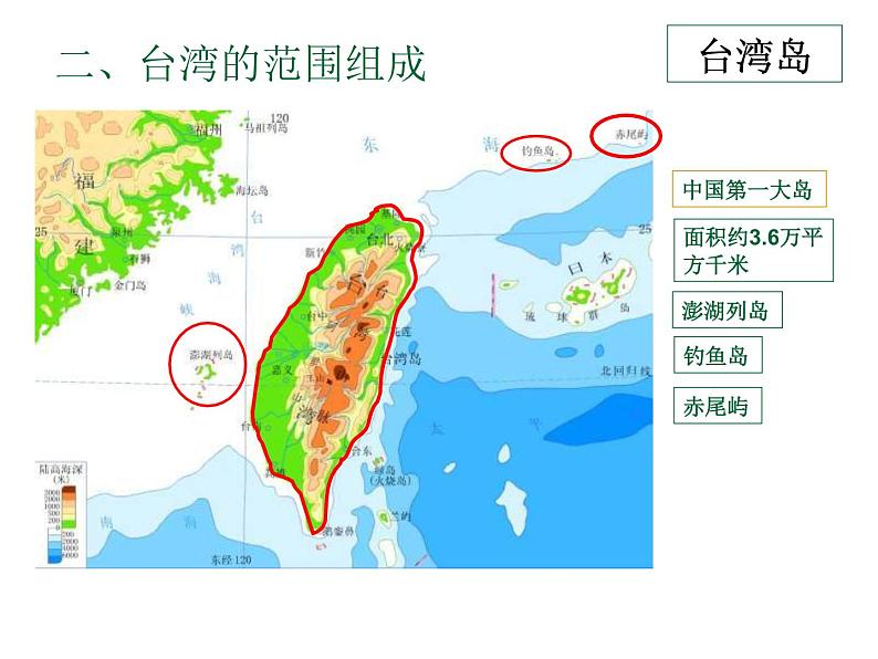 人教版八年级下册地理课件 7.4祖国的神圣领土 台湾省04