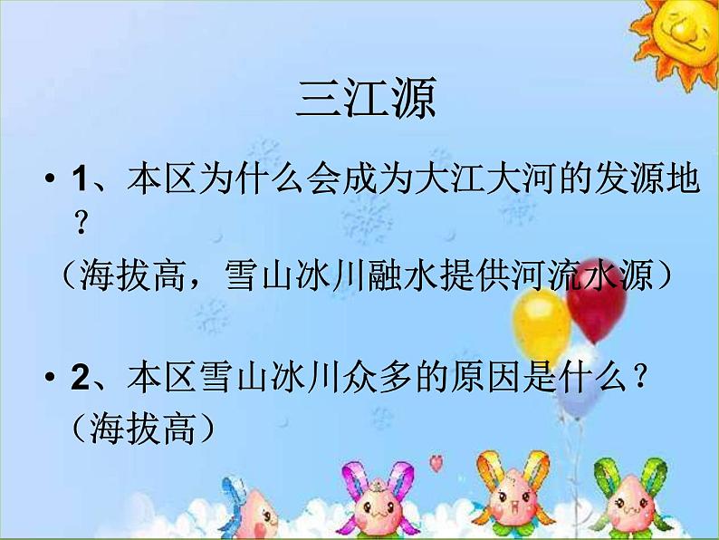 人教版八年级下册地理课件 9.2高原湿地 三江源地区第6页