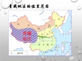 人教版八年级下册地理课件 9.1自然特征与农业