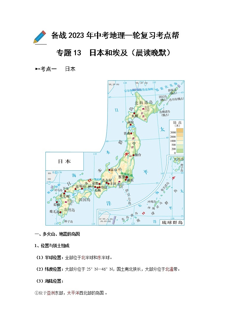 专题13  日本和埃及（晨读晚默）（晨读版）第1页
