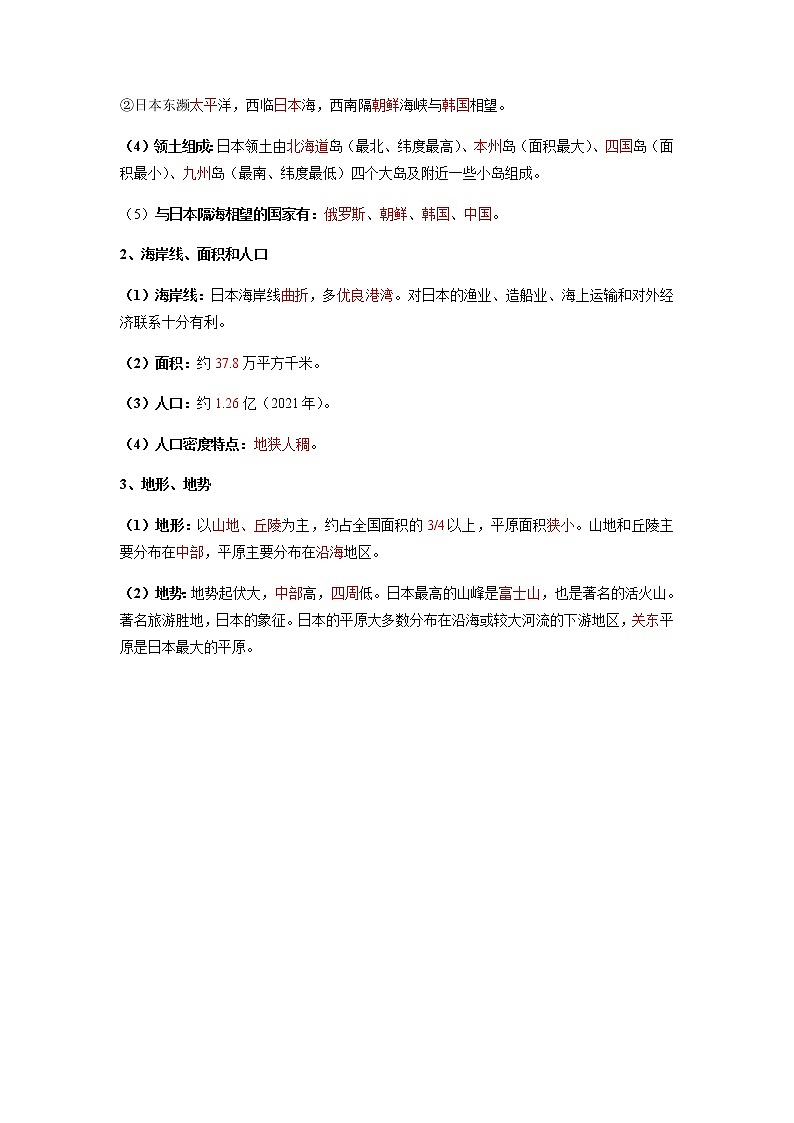 专题13  日本和埃及（晨读晚默）（晨读版）第2页