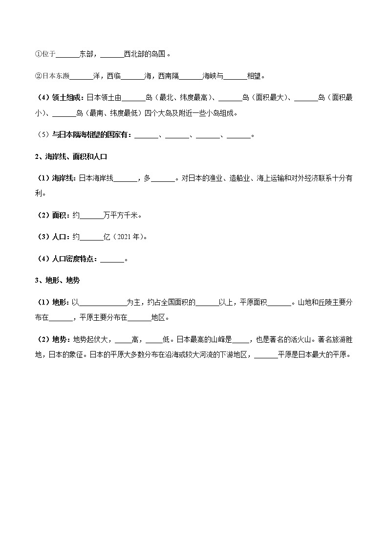 专题13  日本和埃及（晨读晚默）（原卷版）第2页