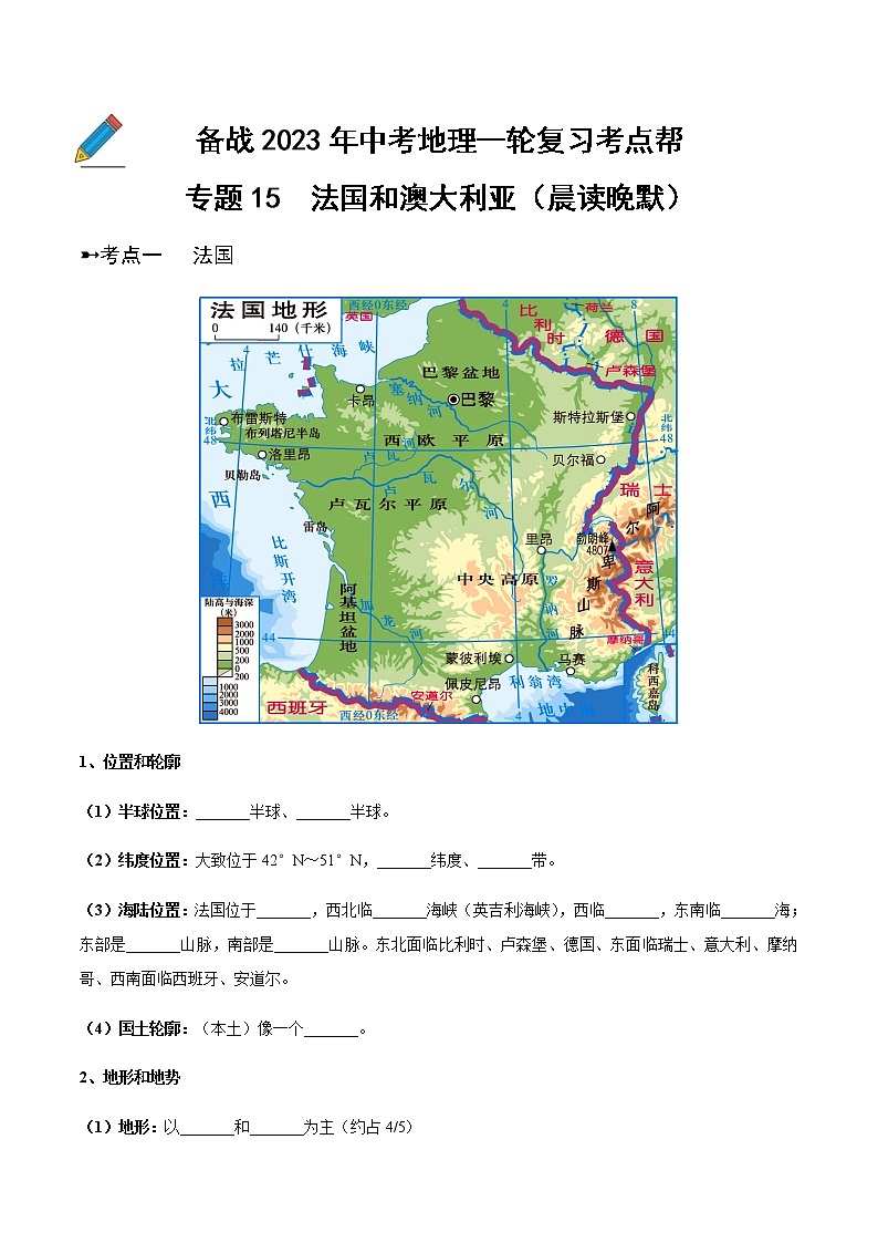 专题15  法国和澳大利亚（晨读晚默）（晚默版）第1页