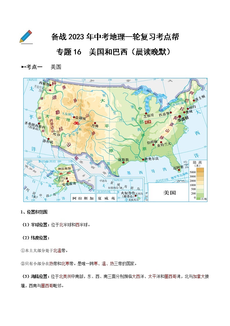 专题16  美国和巴西（晨读晚默）（晨读版）第1页