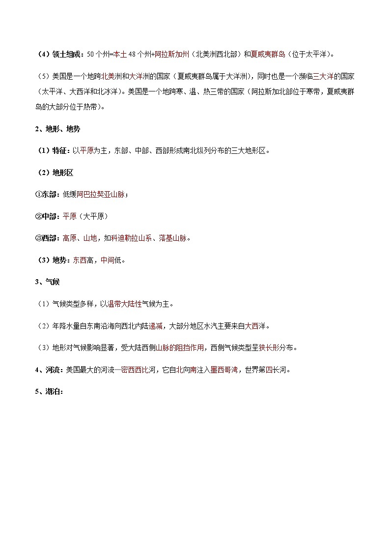 专题16  美国和巴西（晨读晚默）（晨读版）第2页