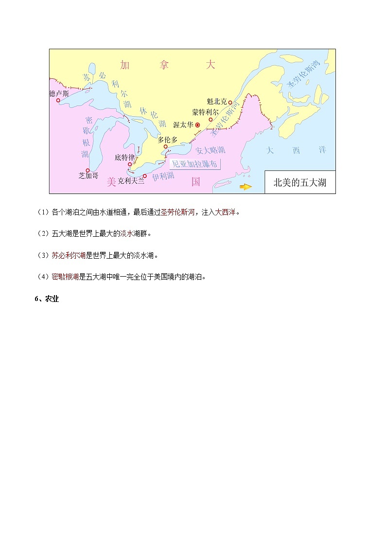 专题16  美国和巴西（晨读晚默）（晨读版）第3页