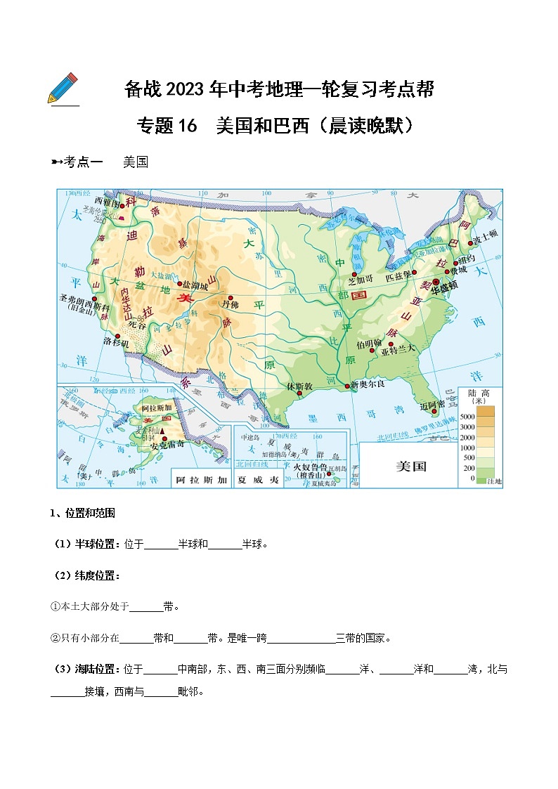 专题16  美国和巴西（晨读晚默）（晚默版）第1页