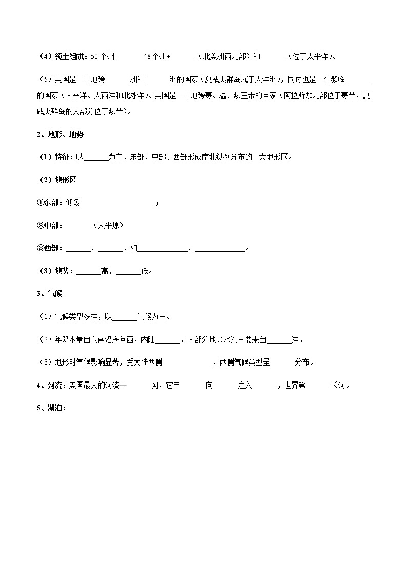 专题16  美国和巴西（晨读晚默）（晚默版）第2页