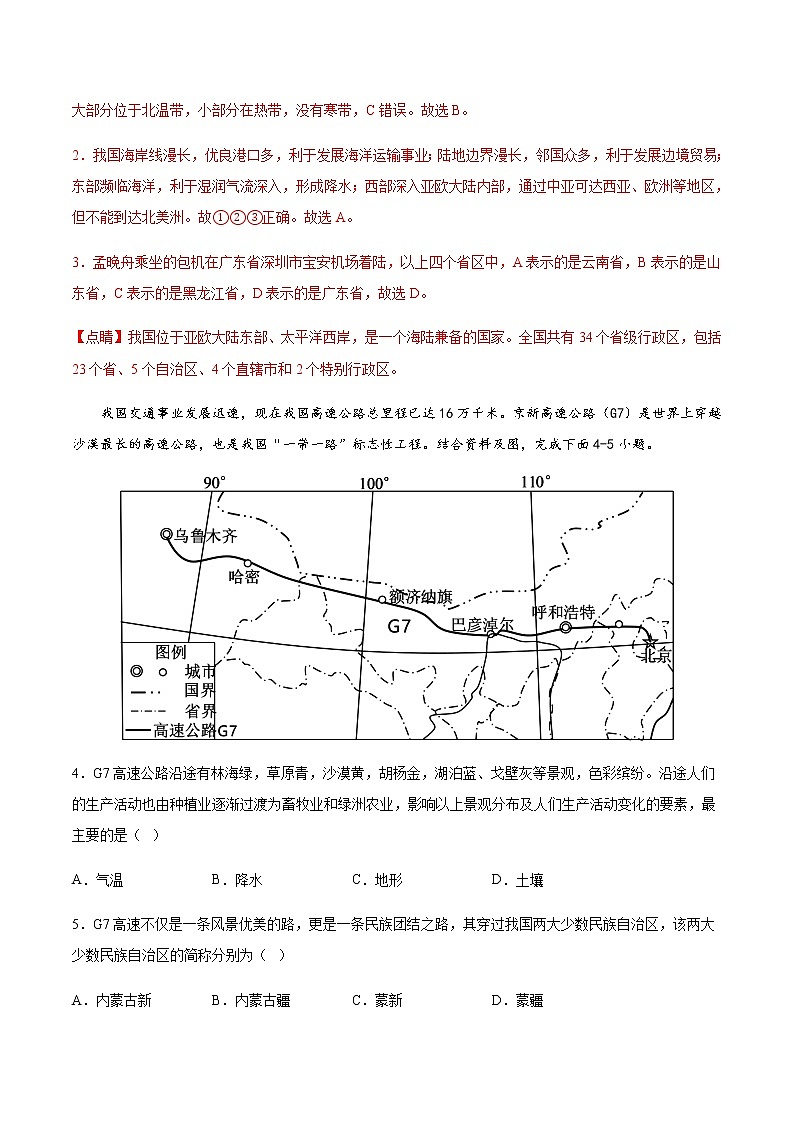 专题17  中国的疆域、人口和民族（专项训练）-备战2023年中考地理一轮复习考点帮（全国通用）02