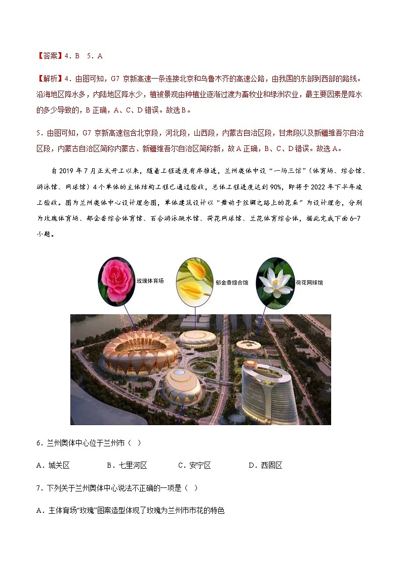 专题17  中国的疆域、人口和民族（专项训练）-备战2023年中考地理一轮复习考点帮（全国通用）03