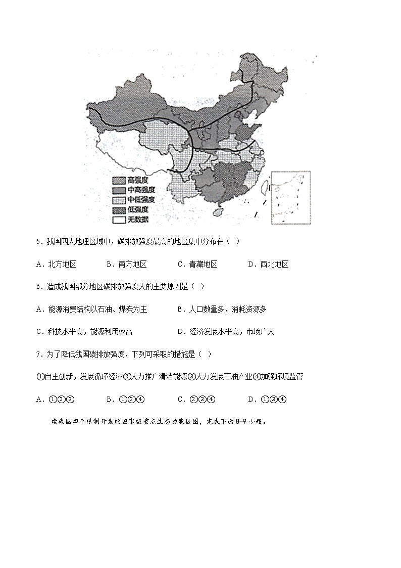 专题20  中国的自然资源（专项训练）（原卷版）第3页