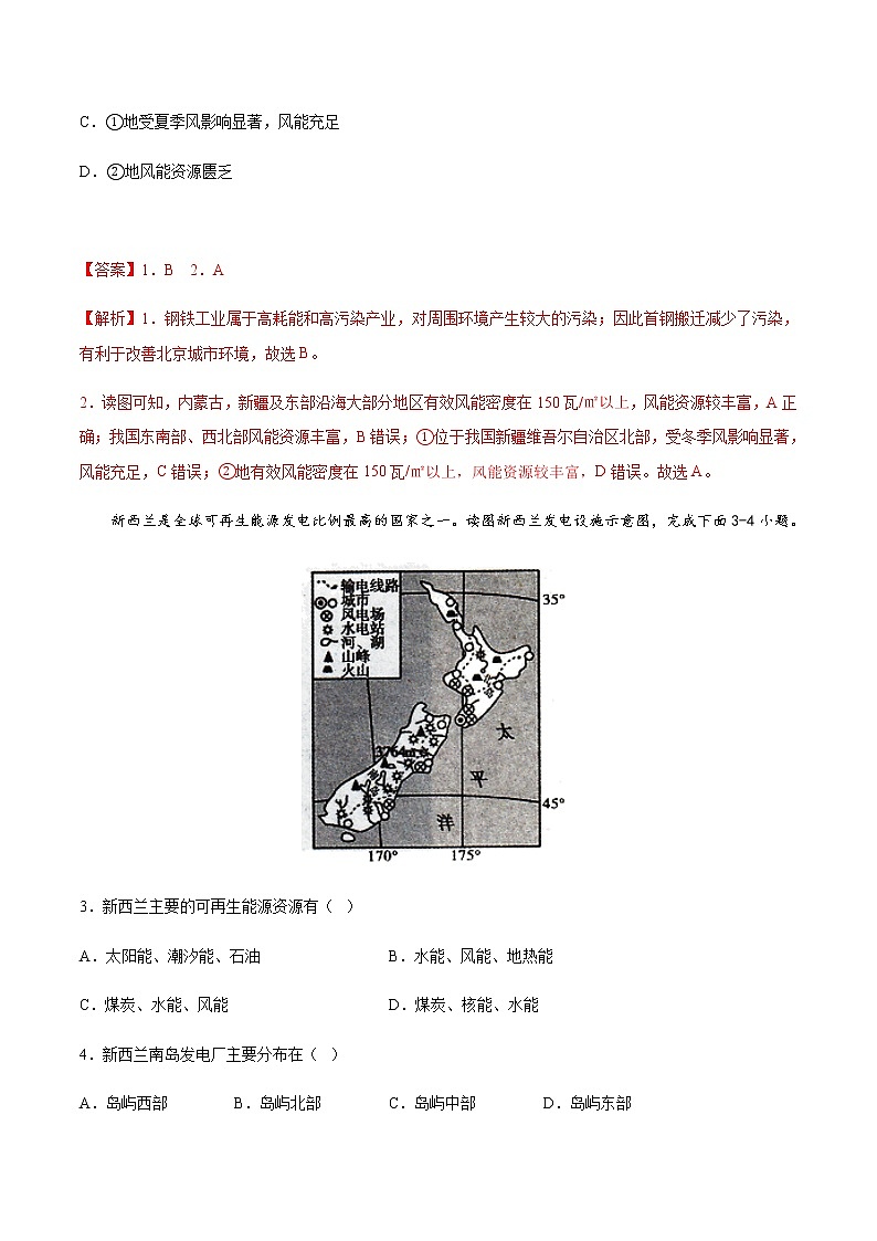 专题20  中国的自然资源（专项训练）（解析版）第2页
