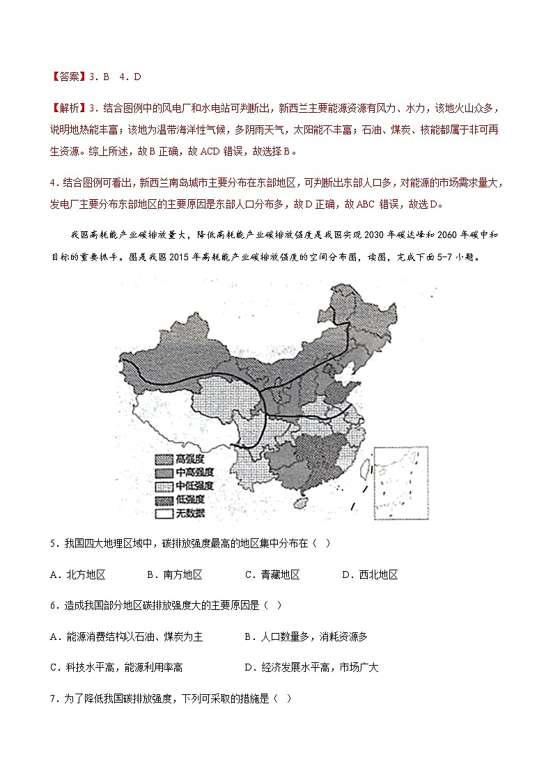 专题20  中国的自然资源（专项训练）（解析版）第3页