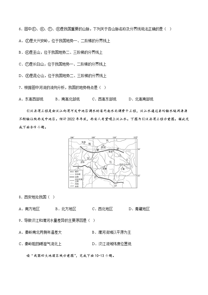 专题22  中国的地理差异（专项训练）-备战2023年中考地理一轮复习考点帮（全国通用）02
