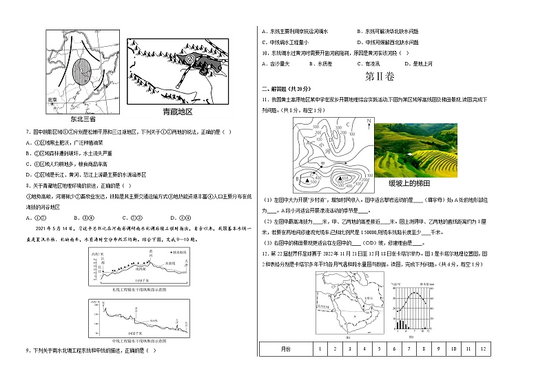 （安徽）2023年中考地理第一次模拟考试（A3考试版）第2页