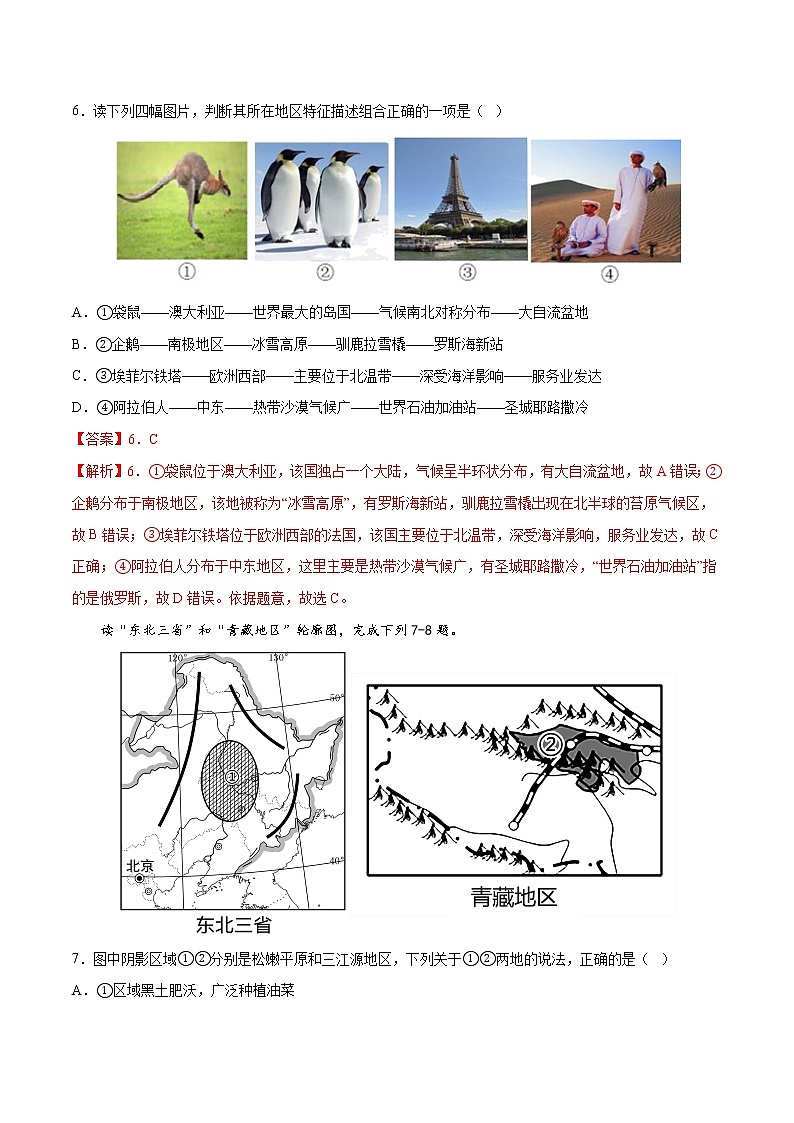 （安徽）2023年中考地理第一次模拟考试（全解全析）第3页