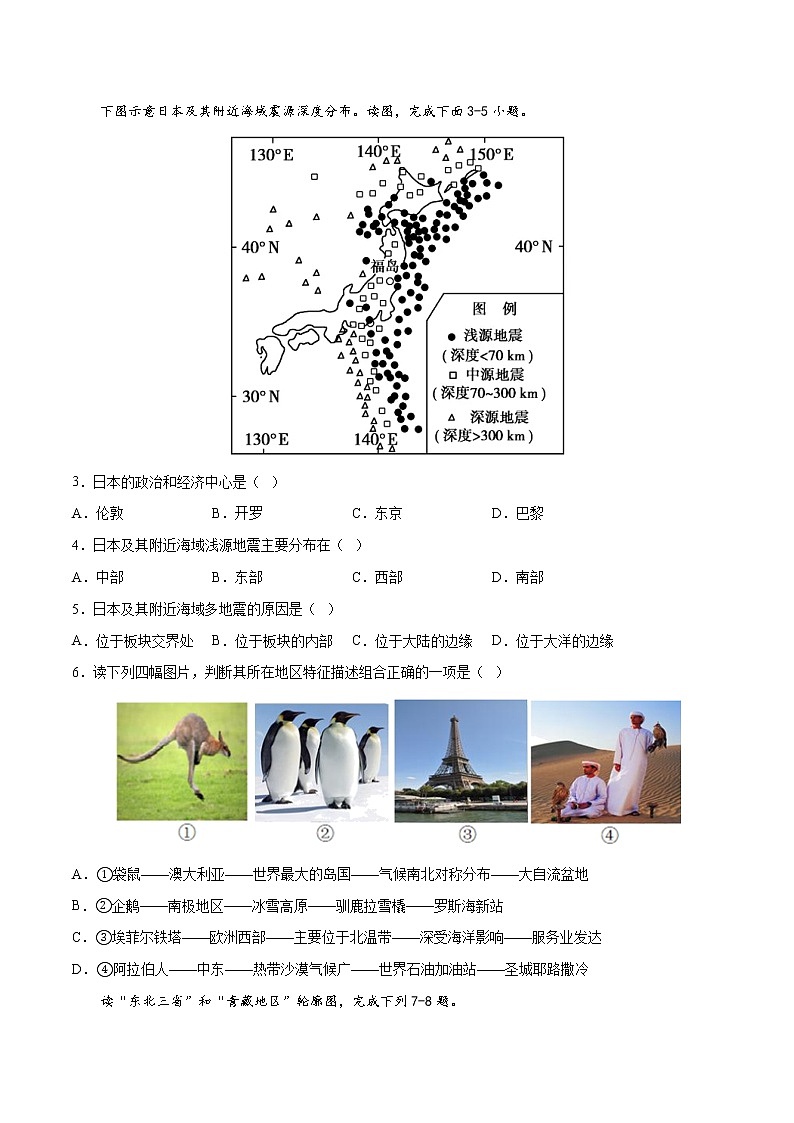 （安徽）2023年中考地理第一次模拟考试（A4考试版）第2页