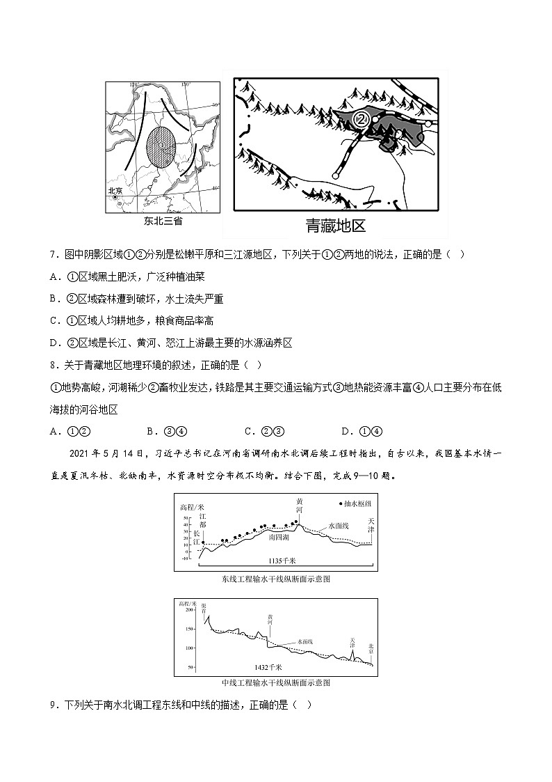 （安徽）2023年中考地理第一次模拟考试（A4考试版）第3页