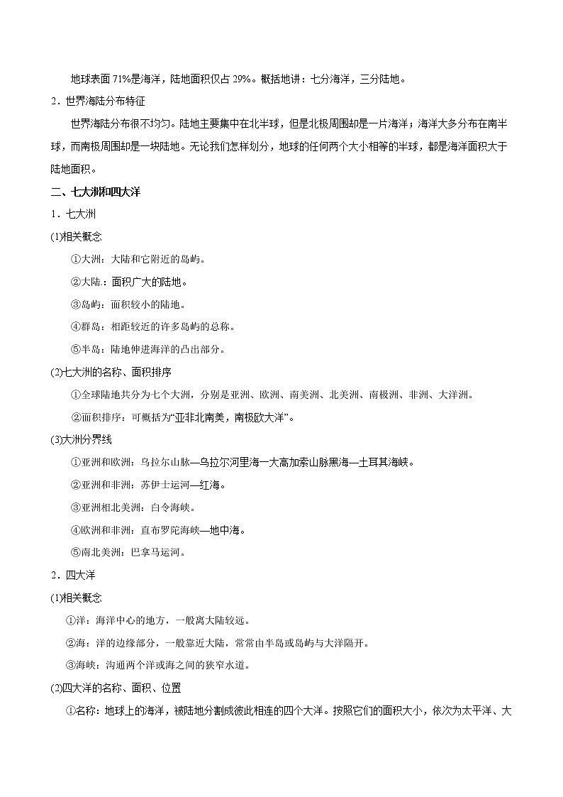 中考地理考点一遍过 考点04  陆地和海洋02